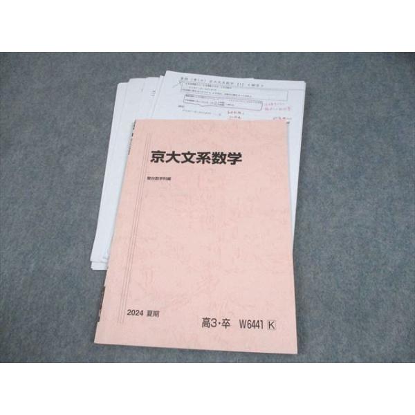 駿台 京都大学 京大文系数学 テキスト 2024 夏期 007s0D : ブックス