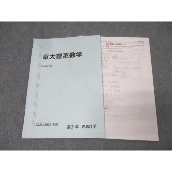 テキスト裁断済み　駿台　2014 冬期講習　京大理系数学　三森先生 booksdream-store2_fo25-060
