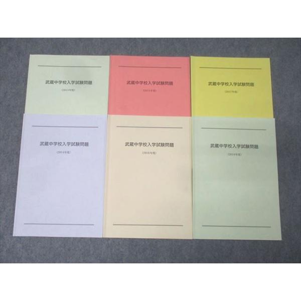 武蔵中学校 武蔵中学校入学試験問題 2013〜2018年度 国語/算数/理科