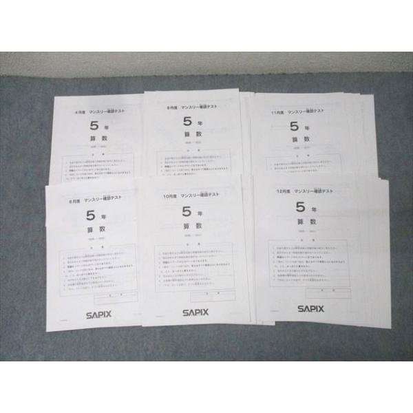 SAPIX サピックス 5年 4/6/8/10/11/12月度 マンスリー確認テスト 国語