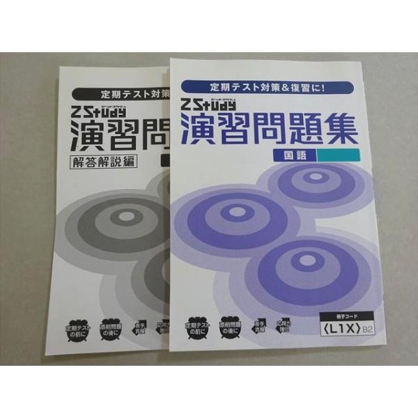 Z会 Zstudy 演習問題集 国語 中1 状態良い 010m2B : ブックスドリーム