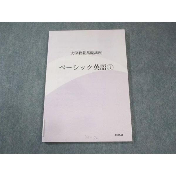 ナガセ 大学教養基礎講座 ベーシック英語1 010s0C : ブックスドリーム