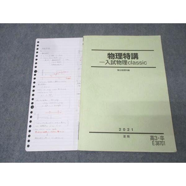 駿台 物理特講 入試物理classic テキスト 2021 夏期 013m0D