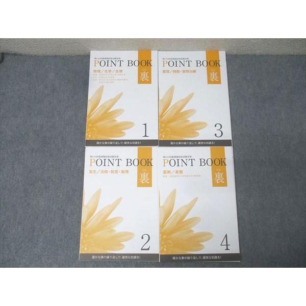 メディセレ　裏ポイントブック メディセレ 裏ポイントブック 工夫を凝らした参考書や問題集で薬剤師国家