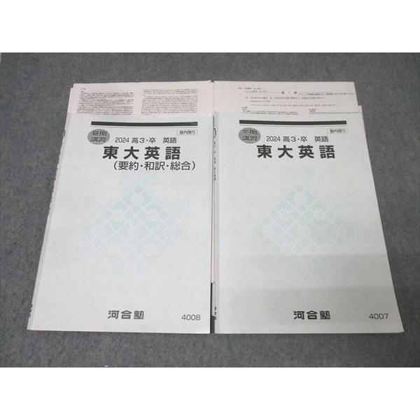 河合塾 東京大学 ハイパー/東大文類数学 テキストセット 2024 基礎シリーズ/夏期 計2冊 018m0D 河合塾 東京大学 ハイパー/東大文類数学 テキストセット 2024 基礎