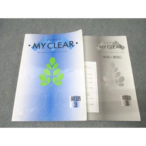 「新品」　MY CLEAR　マイクリア 塾専用 中学3年 マイクリア MY CLEAR 英語 018S5B : ブックスドリーム