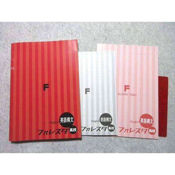 中学英語フォレスタ&高校英語フォレスタ　10冊 学習塾【九大進学ゼミ】株式会社さなる九州(小学・中学・高校受験