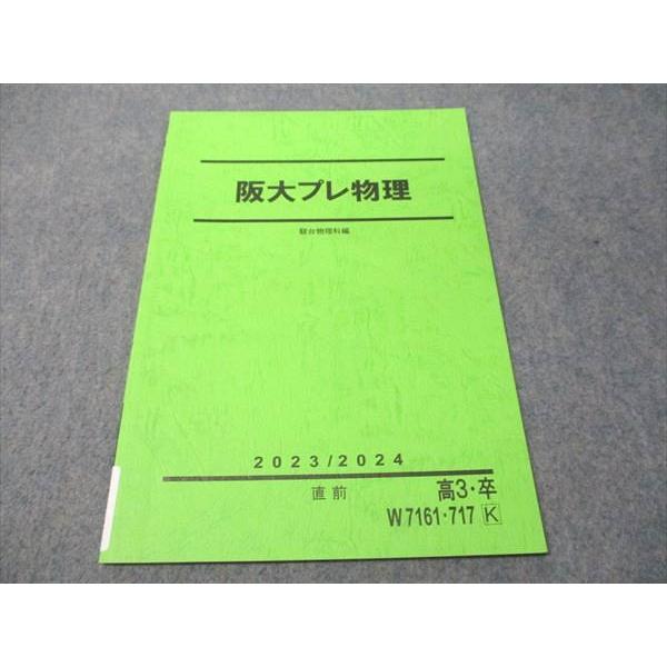 駿台 阪大プレ物理 状態良い 2023 直前 高井隼人 004s0C : ブックス
