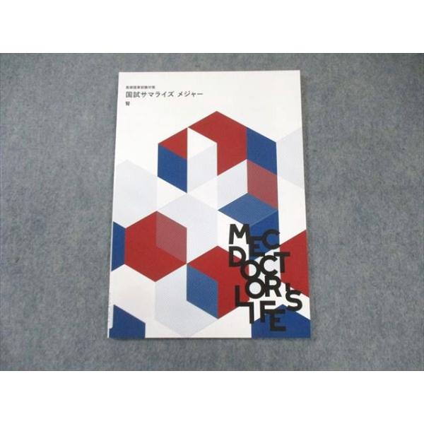 MEC 医師国家試験対策 国試サマライズ メジャー 腎 2025年合格目標 状態良品 007s3C