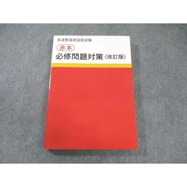 柔道整復師教材セット】国家試験対策 教科書まとめ売り　美品多数 柔道整復師国家試験必修問題対策必修強化書 / 大橋淳/山本啓司