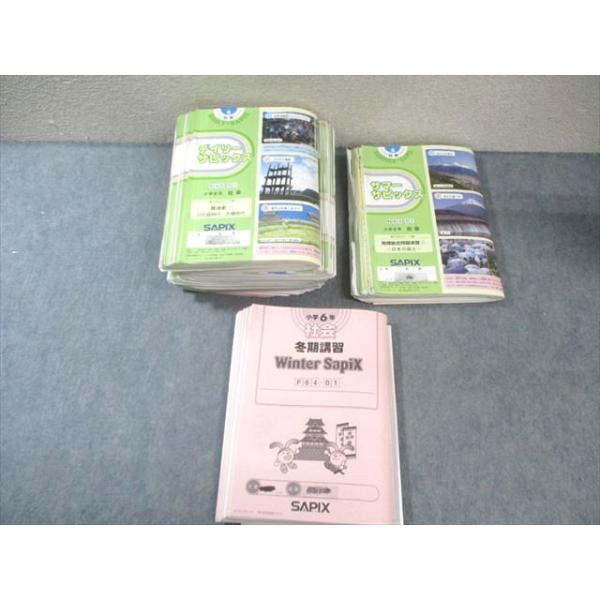 SAPIX 小6 サピックス デイリー/サマー/ウインター 社会 通年