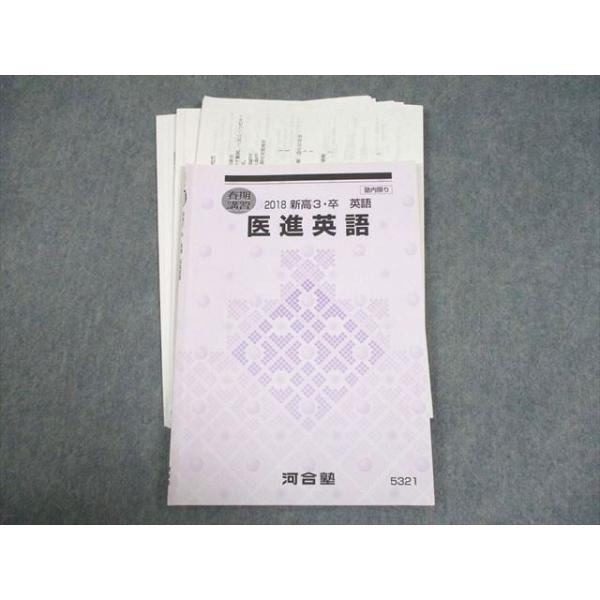 河合塾 医進英語 テキスト 2018 春期 笹村隆 012s0C : ブックス