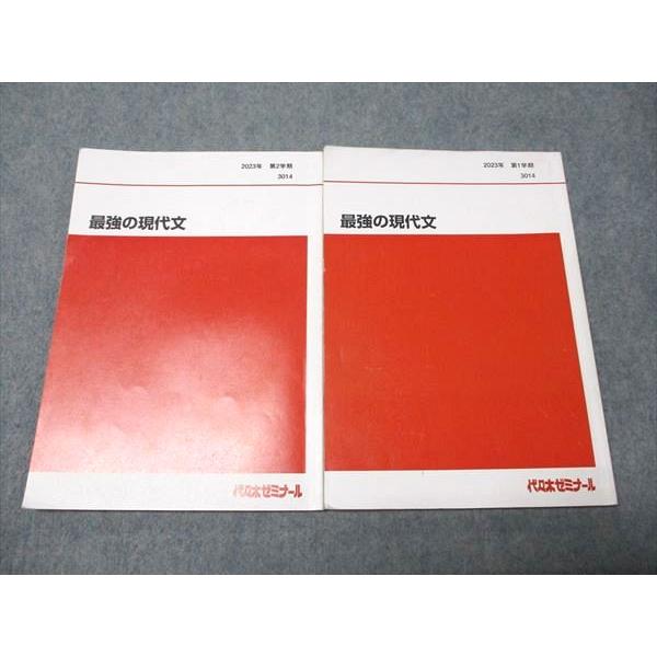 オールラウンド地学 代ゼミ 2024年 第1・2学期 2冊セット 代ゼミ 最強の現代文 通年セット 2023 第1/2学期 計2冊 船口明 012m0D