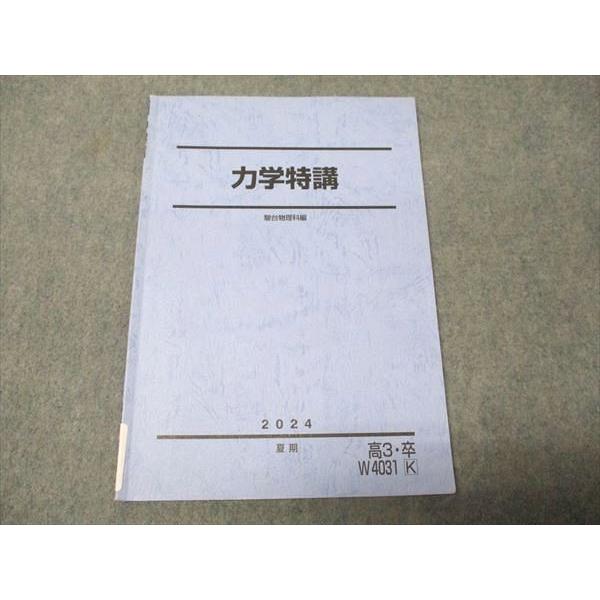 駿台 高井隼人2024年度 力学特講・電磁気特講セット※板書あり 【公式通販】