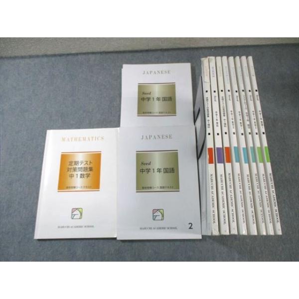 中学1年 英語 Ⅰ、ⅡSEED☆馬渕教室 高校受験コース英語テキスト2冊