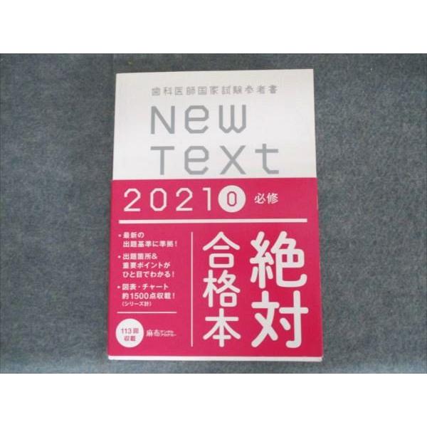 大幅値下げ。麻布デンタルアカデミー　参考書 全22冊セット 麻布デンタルアカデミー 歯科医師国家試験参考書 NewText2021 0必修