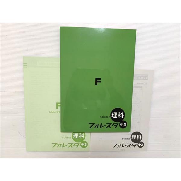 塾専用 フォレスタ 理科 中3/CLEAR TEST 21第4版 未使用品 2021 計2冊