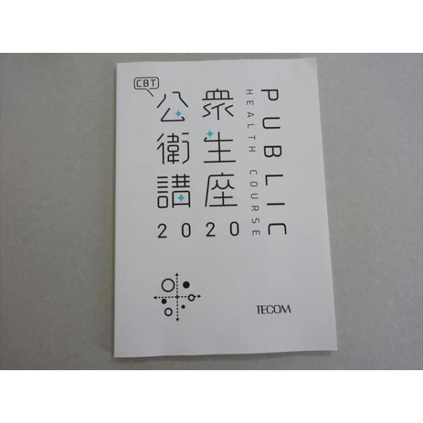 TECOM 2021年合格目標 医師国家試験 CBT 公衆衛生講座 状態良い 007s3B