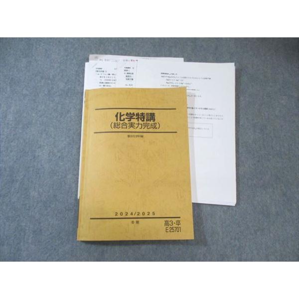 駿台 化学特講(総合実力完成) 2024 冬期 沖暢夫 020S0D : ブックス