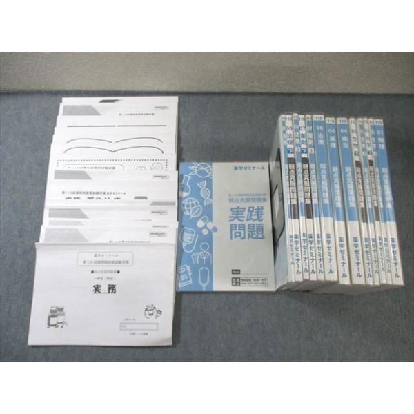 薬学ゼミナール 第110回 薬剤師国家試験対策 弱点克服問題集 01～09