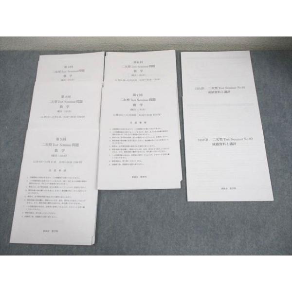 鉄緑会大阪校 高3 理系数学 第3〜7回 二次型Test Seminar テスト計5回
