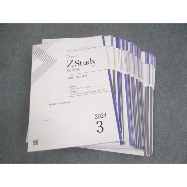 Z会 Zstudy 大学受験 本科 国語 京大理系 2024年3月〜2025年2月