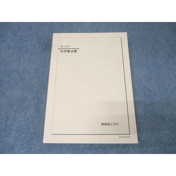 高3 化学要点集 鉄緑会 Amazon.co.jp: 鉄緑会 高3 化学 テキスト 化学要点集 : おもちゃ