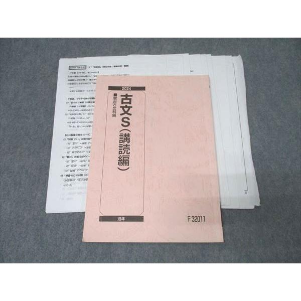 駿台 国語 古文S(講読編) テキスト 2024 通年 中野洋子 010s0B
