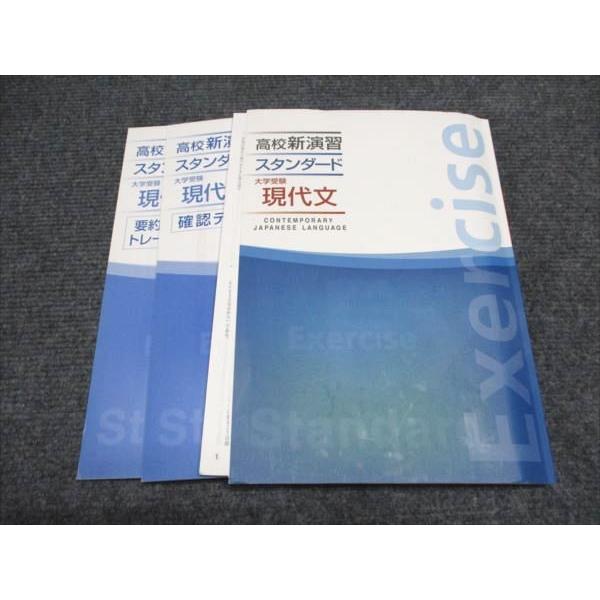 塾専用 高校新演習 スタンダード 大学受験 現代文 テキスト 状態良い