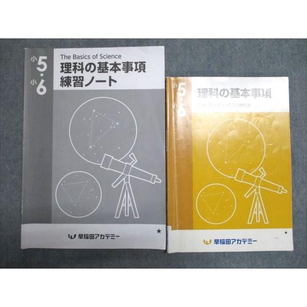 早稲田アカデミー NN 理科 これだけ基本事項 これカン 教材 非売品 早稲田アカデミー 小5・6 理科の基本事項 The Basics of Science 2023