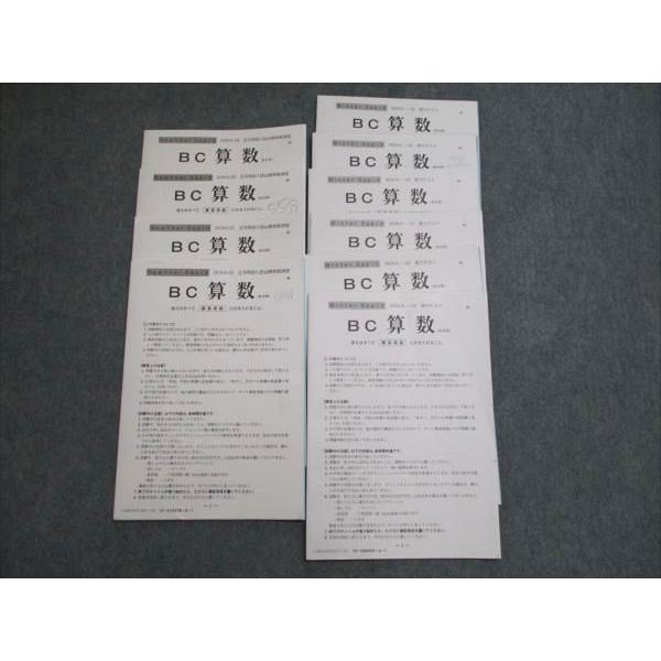 SAPIX 正月特訓入試必勝実践演習/実力テスト 算数 開成コース テスト10