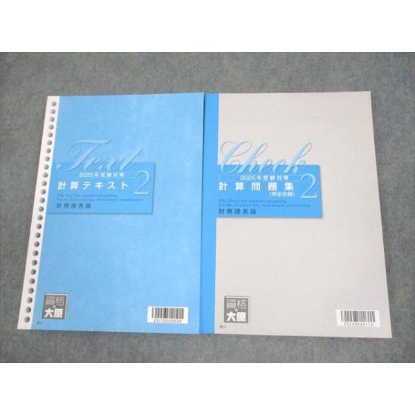 2025年目標　大原 税理士試験　簿記論　計算問題集・過去問題集 税理士受験シリーズ 2025年度版 4 簿記論 過去問題集 | 資格本の