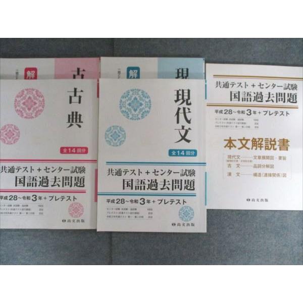 尚文出版 共通テスト+センター試験 国語過去問題 古典/現代文 平成28
