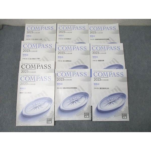 資格の大原 公認会計士講座 COMPASS 租税法 テキストI〜III 法人/所得/消費税法等 2023年合格目標 計9冊 128L4D