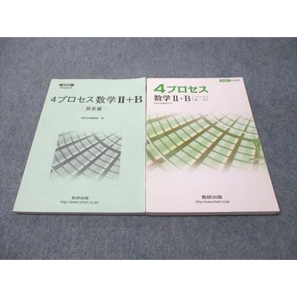 数研出版 4プロセス 数学II＋B 新課程 教科書傍用 2013 019S1B