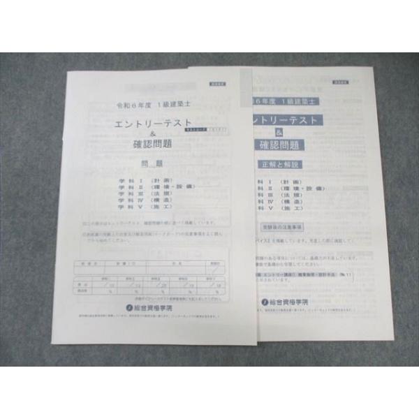 総合資格学院　令和4年度一級建築士試験 配布冊子 テスト Amazon.co.jp: 令和4年度（2022年度）一級建築士 テキスト一式 総合