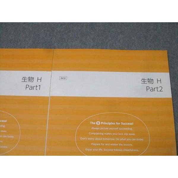 四谷学院 生物H Part1/2 テキストセット 状態良 計2冊 012m0C 全国一律