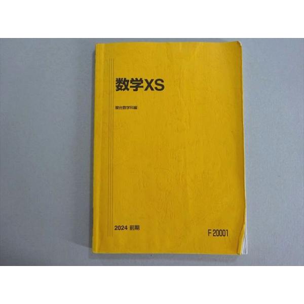 駿台 数学XS 東大・京大・医学部 2024 前期 雲幸一郎/森茂樹/小林隆章