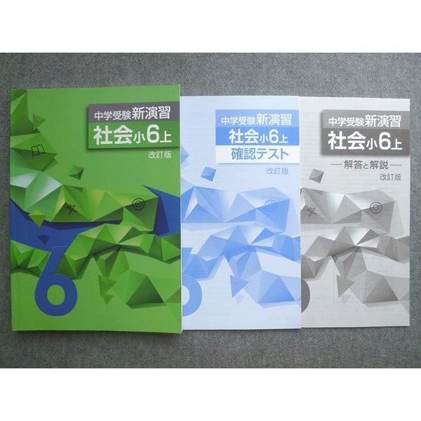 中学受験　コンプリート社会　2016/2017 塾専用教材｜Juku Suite エデュケーショナルネットワーク中学受験