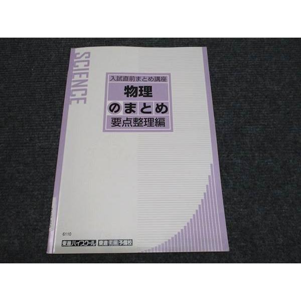 東進 入試直前まとめ講座 物理のまとめ 要点整理編 宮内舞子 004s0B