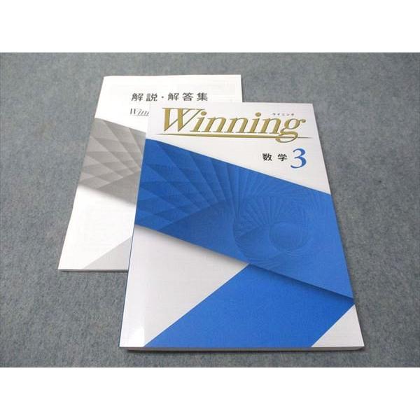 塾専用 中3年 Winning ウイニング 数学 状態良い 018S5B : ブックス