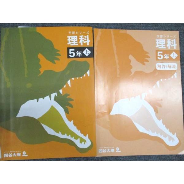 四谷大塚　予習シリーズ　5年生 学習参考書セット 四谷大塚予習シリーズ4教科セット 5年生1年分 - メルカリ