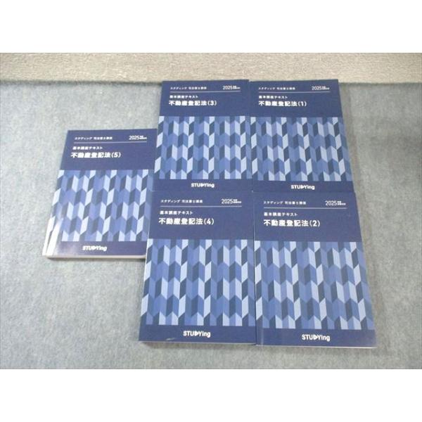 STUDYing スタディング 司法書士講座 不動産登記法(1)〜(5) 2025年合格目標 状態良品多数 計5冊 080M4D booksdream-store2_fv01-029