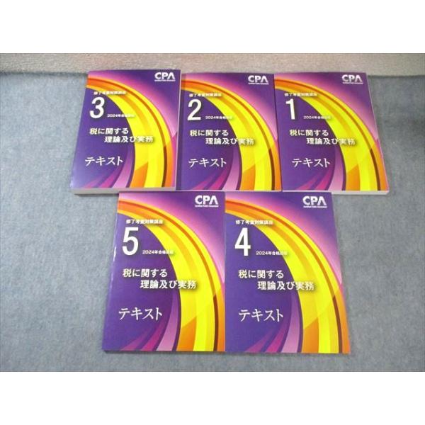 CPA会計学院 公認会計士 修了考査対策講座 税に関する理論及び実務