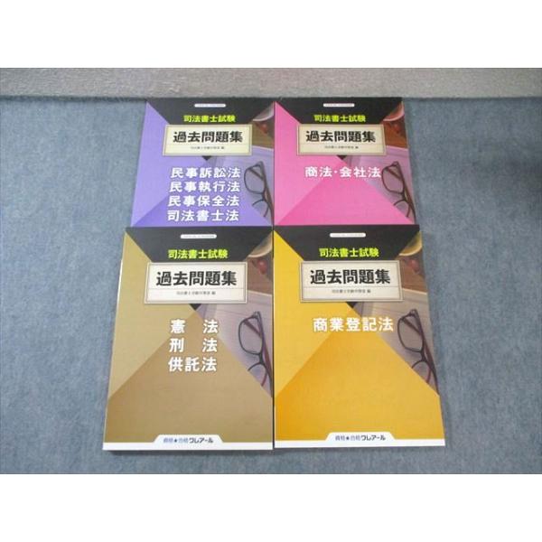 資格合格クレアール 司法書士試験 過去問題集 憲法・刑法・供託法/商業登記法 等 2022年合格目標 状態良い 計4冊 053M4D クレアール 司法書士試験 過去問題集 商法・会社法/商業登記法/憲法