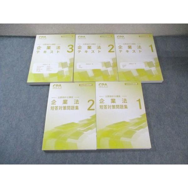 CPA会計学院 公認会計士講座 企業法 テキスト/短答対策問題集 2026年