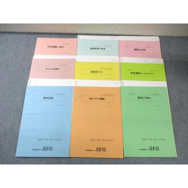 SEG 物理 テキスト セット 板書あり SEG (科学的教育グループ) 高1 Z