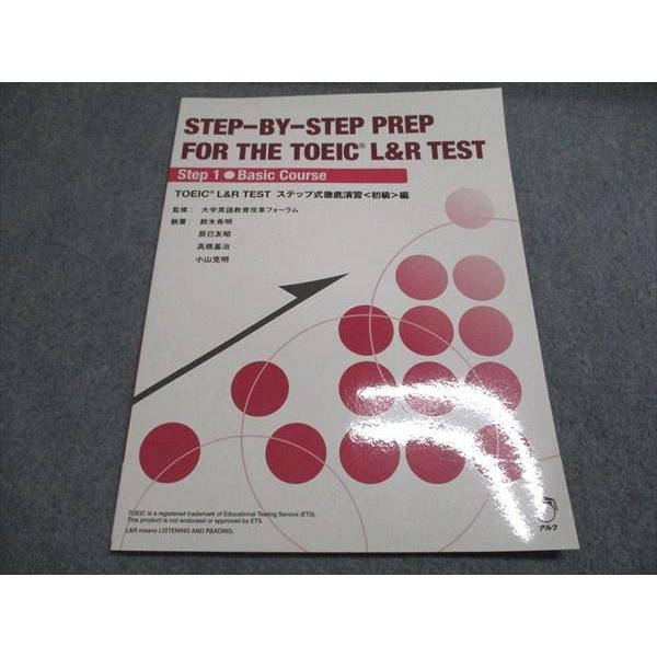 アルク TOEIC L&R TEST ステップ式徹底講座＜初級＞編 2017 鈴木希明 