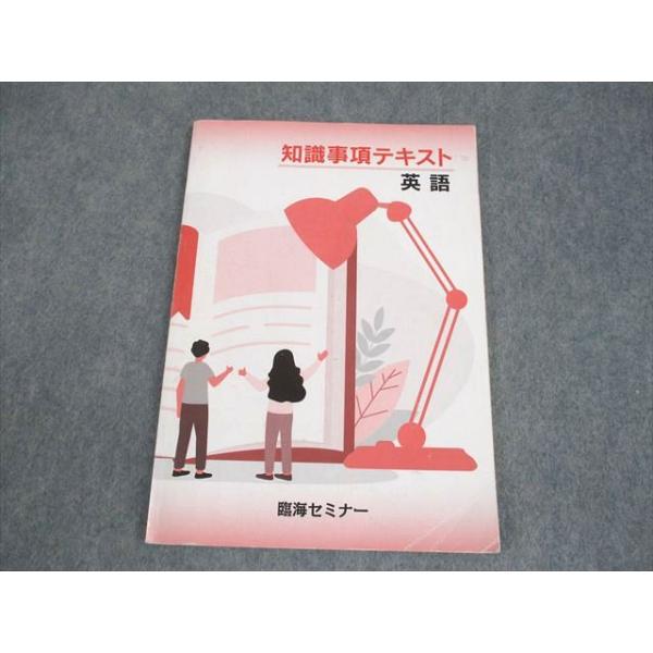 臨海セミナー 中3 英語・国語 知識事項テキスト 2024 009m2B