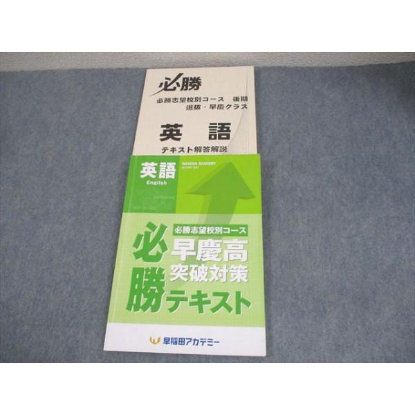 早稲田アカデミー 中3 英語 必勝志望校別コース 早慶高突破対策 必勝